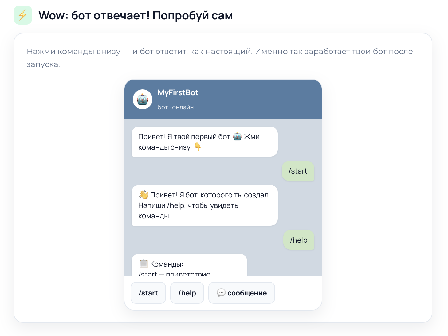 Telegram-бот симуляторы