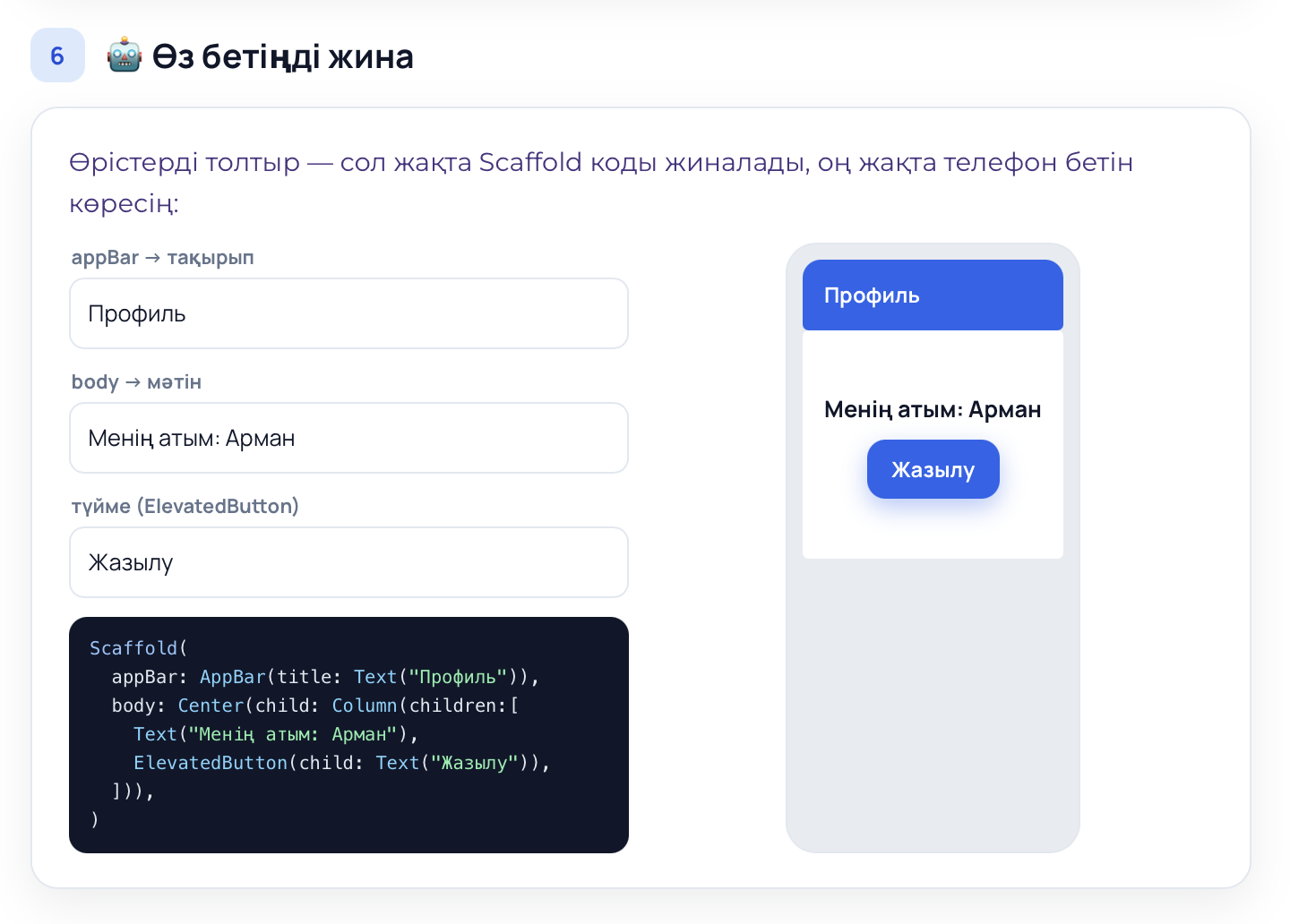 Flutter Scaffold экран конструкторы